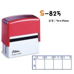 [샤이니] S-825 (결재방)