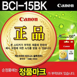 [캐논] 잉크 BCI-15BK (블랙)