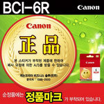 [캐논] 잉크 BCI-6R (레드)