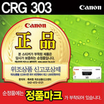 [캐논] 토너 CRG-303BK (블랙)