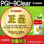 [캐논] 잉크 PGI-9CLEAR (투명)
