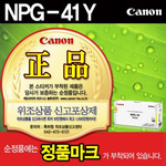 캐논/토너/NPG-41Y/옐로우