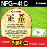 캐논/토너/NPG-41C/시안