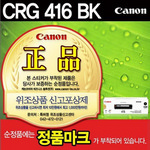 [캐논] 토너 CRG-416BK (블랙/MF8050CN)