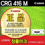 [캐논] 토너 CRG-416M (마젠타/MF8050CN)