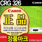 [캐논] 블랙토너 CRG-326 (2100매)