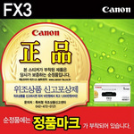 [캐논] 토너 FX-3 (블랙)