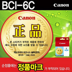 [캐논] 잉크 BCI-6C (시안)
