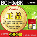 [캐논] 잉크 BCI-3eBK (블랙)
