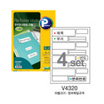 [프린텍] 정부문서화일라벨 V4320-20(20매/4set)
