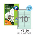 [프린텍] 명함용지 V5130-20(20매/연녹색)