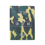 [아스트] 군용보안업무결재판 대외비 A4