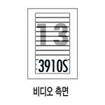 [폼텍] 라벨지 LQ-3910S (13분류)