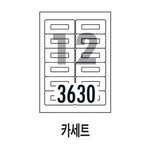 [폼텍] 라벨지 LS-3630 (12분류) 100매