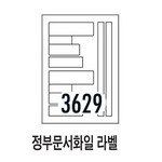 [폼텍] 화일인덱스용라벨 LQ-3629(20매)