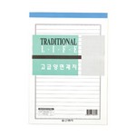 근영사/고급양면괘지/500