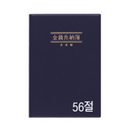 [양지사] 금전출납부56 YSC0102(56절/93x141mm)