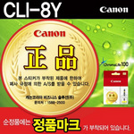 [캐논] 잉크 CLI-8Y (엘로우)