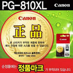 [캐논] 잉크 PG-810XL (블랙)