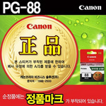 [캐논] 잉크 PG-88 (검정)