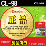 [캐논] 잉크 CL-98 (컬러)