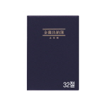 [고도] 금전출납부 TS202004 32절(130*190mm)