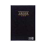 고도/금전출납부25/TS202005/25절/150*220mm