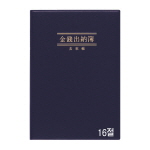 [*]고도/금전출납부/TS202006/16절