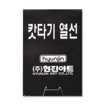 현진/열선/CY