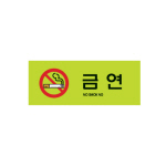 아트사인/프레이트/9019/120*50*8T/멀티사인/금연(NoSmoking)