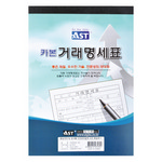 [알파] 거래명세표 카본 낱권(30조)