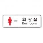 [아트사인] 프레이트 9105 255*85*5T 여자화장실(Restroom)