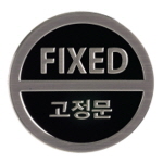 [아트사인] 고정문(50mm)