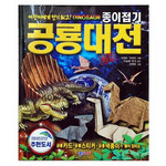 [종이나라]종이접기공룡대전